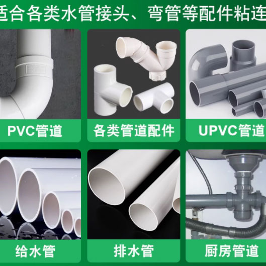 PVC胶水